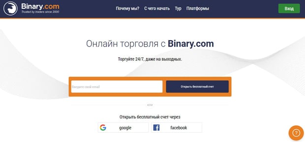 Binary.com to oszustwo? Recenzje