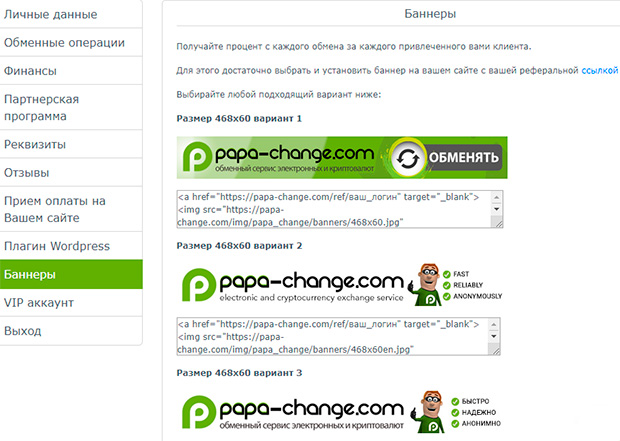 program partnerski papa-change.com
