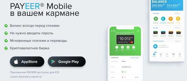 aplikacja mobilna payeer.com