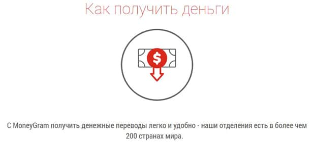 moneygram.com otrzymać pieniądze