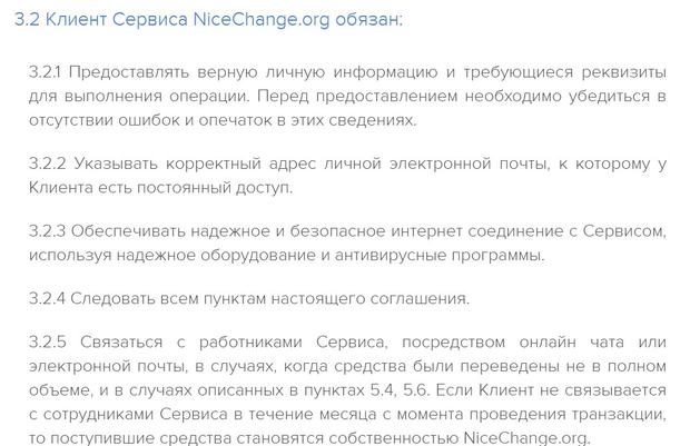 Obowiązki klienta NiceChange