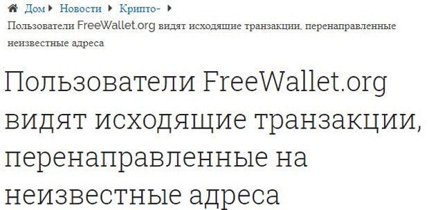 freewallet.org opinie