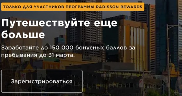 Hotele Radisson Program Radisson Rewards