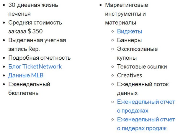 Program partnerski TicketNetwork