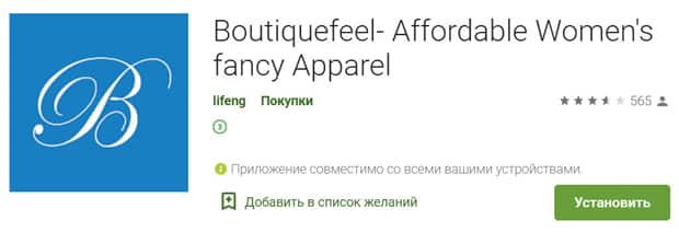 Aplikacja mobilna Boutiquefeel