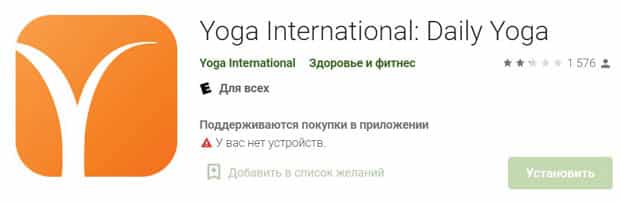 Yogainternational Com pobierz aplikację