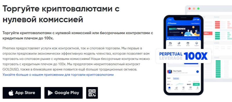 aplikacja mobilna phemex.com