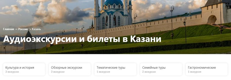 wegotrip.com wycieczki audio w Kazaniu