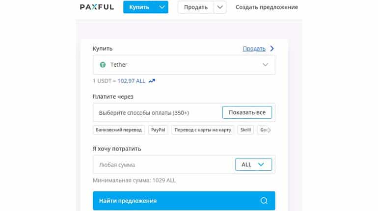 paxful.com opinie